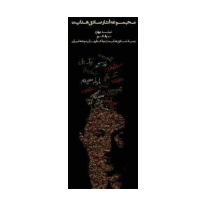 Complete Works - Volume IV - Bufe Kur (the Blind Owl) | Sadegh Hedayat (ISBN: 9789186131357)