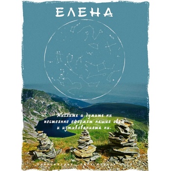 Image 1 of Звездна карта - Седемте Рилски Езера (Postervramka-55-b1)