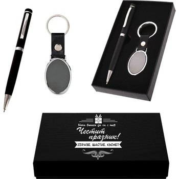 Стилен подаръчен сет - Честит Празник! (К85416-3)