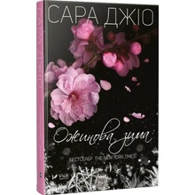 Ozhynova zyma - Sarah Jio
