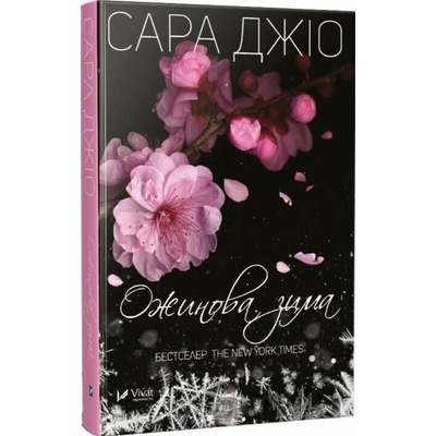 Ozhynova zyma - Sarah Jio