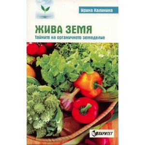 Жива земя (2010)
