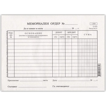 Мемориален ордер малък