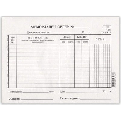 Мемориален ордер малък
