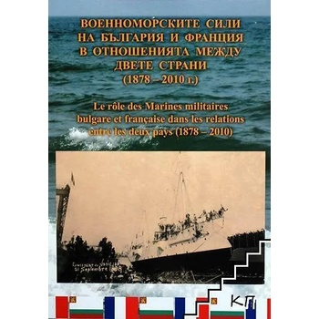 Военноморските сили на България и Франция в отношенията между двете страни