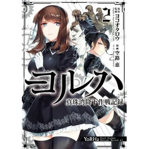 Yorha: Pearl Harbor Descent Record - A Nier: automata Story 02 (2023)