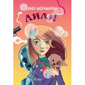 Лили (2020)