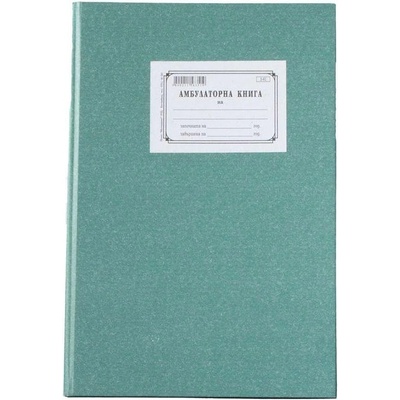 Амбулаторна книга, А4, 100 листа вестникарска хартия, твърда (1565280008)