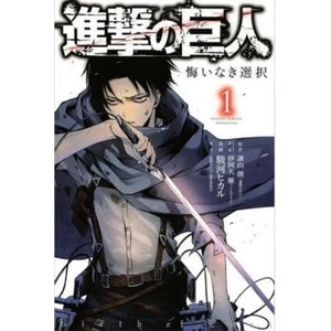 Attack On Titan: No Regrets Complete Color Edition (ISBN: 9781632365323)