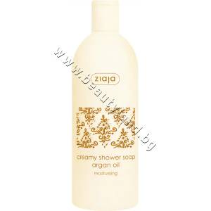 Ziaja Душ гел Ziaja Creamy Shower Soap Argan Oil, p/n ZI-16287 - Кремообразен душ гел с натурално масло от арган (ZI-16287)