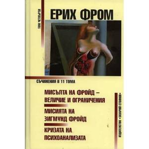 Съчинения в 11 тома - том 4 (2012)