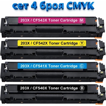 Compatible Тонер касети hp 203x сет 4 броя cmyk Съвместими