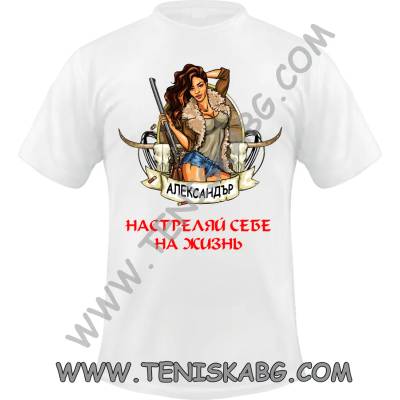 Fruit of the Loom ТЕНИСКА - НАСТРЕЛЯЙ СЕБЕ