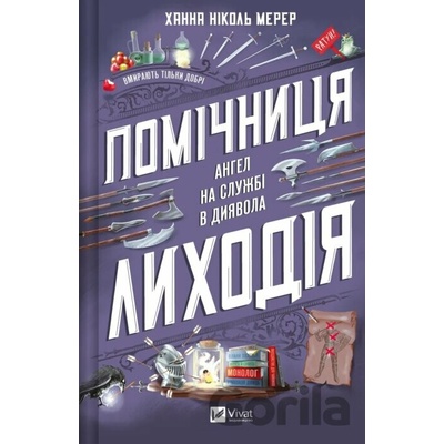 Pomichnytsia lykhodiia - Hannah Nicole Merer