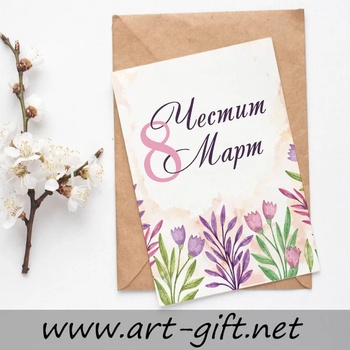 Art gift Комплект 2 бр картичка Честит 8-ми Март