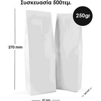 Image 1 of Σακουλάκι Καφέ Side Gusset 250gr Με Βαλβίδα Λευκό 500 τεμάχια