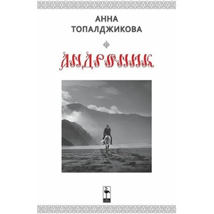 Андроник (ISBN: 9786197362763)