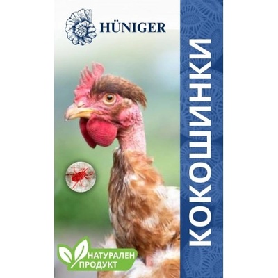 HUNIGER Натурален продукт за унищожаване на кокошинки Hüniger - за 12 птици/20 кв. м. , 55 гр (12359-10)