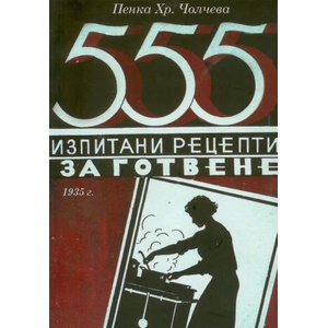 Соленки и сладки за чай (2021)