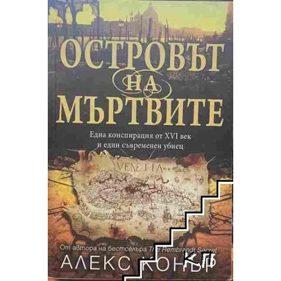 Островът на мъртвите