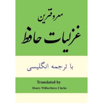 Most Common Poems of Hafez