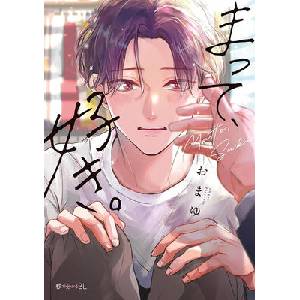 Wait, I Love You Vol. 1 (ISBN: 9798895616789)