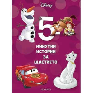 5: 5-минутни истории за щастието (ISBN: 9789542725336)