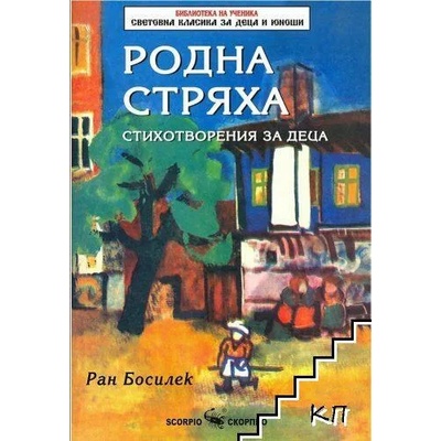 Родна стряха