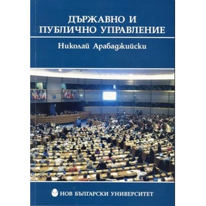 Държавно и публично управление (2014)