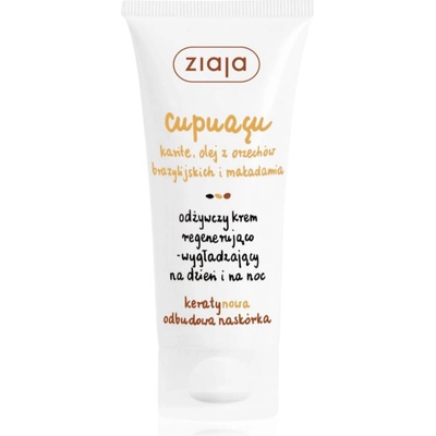 Ziaja Cupuacu подхранващ дневен и нощен крем за лице с регенериращ ефект 50ml