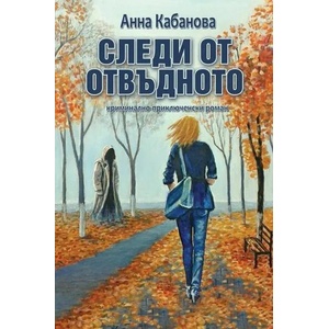 Следи от отвъдното (2019)