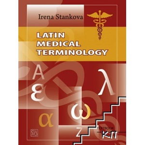 Latin medical terminology (ISBN: 9786190116707)