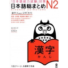 NIHONGO SO-MATOME N2 AVEC TRADUCTION EN ANGLAISE