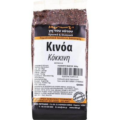 Киноа (червена), от Перу 300 g | Raks (Q5684 RS)