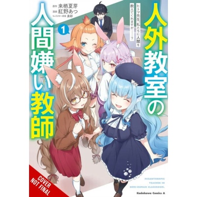 A Misanthrope Teaches a Class for Demi-Humans, Vol. 1 (manga) - airco, Kurusu Natsume, Atsu Benino, ANYCOLOR Inc.