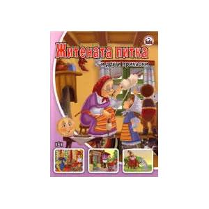 Приказките на баба: Дядо и внуче и други приказки (ISBN: 9789546578501)