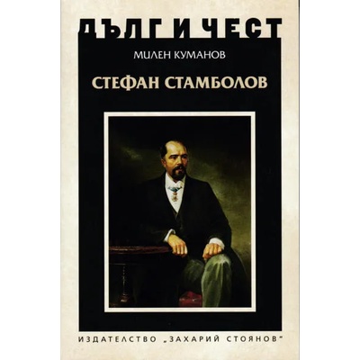 Стефан Стамболов