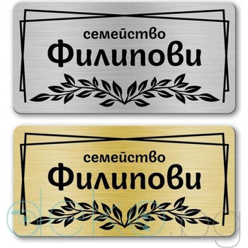 Image 1 of Deko. bg Табелка за врата - Флорал 10х5 см (Vrata013)