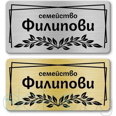 Deko. bg Табелка за врата - Флорал 10х5 см (Vrata013)