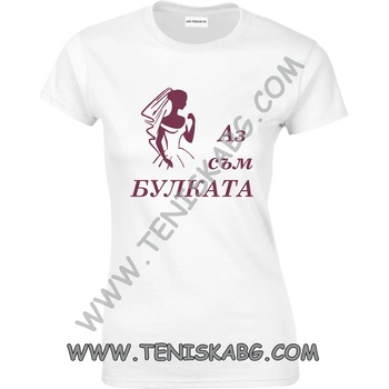 Image 1 of Fruit of the Loom Тениска - Аз съм булката
