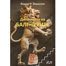 Династията на БалгУрите