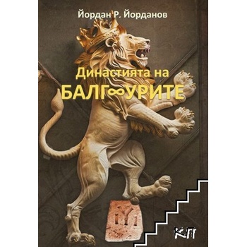 Династията на БалгУрите