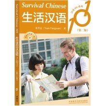 SURVIVAL CHINESE 101, MP3 生活汉语101第二版 Bilingue Chinois avec Pinyin - Anglais