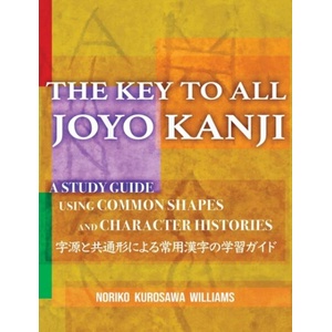 The Key to All Joyo Kanji: A Study Guide Using Common Shapes and Character Histories 共 通 形 と 字 源 に  (ISBN: 9781088080474)