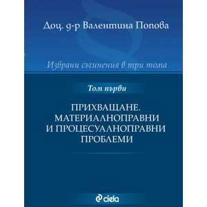 Избрани съчинения в три тома (2010)