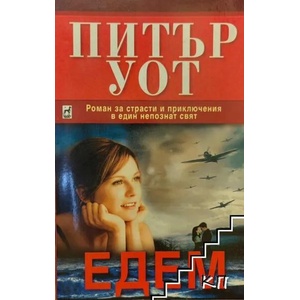 Едем (2008)