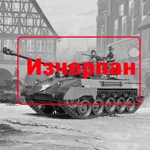 Academy Разрушител на танкове u. s. army m18 hellcat (13255)