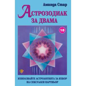 Астрология за двама (2004)