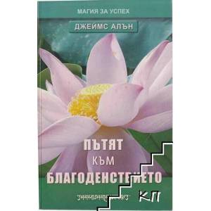 Пътят към благоденствието (2007)