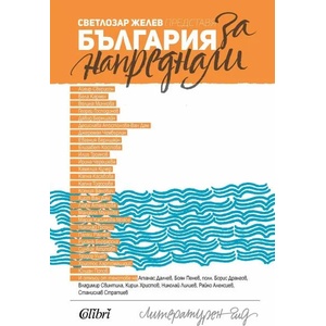 България за напреднали (2020)